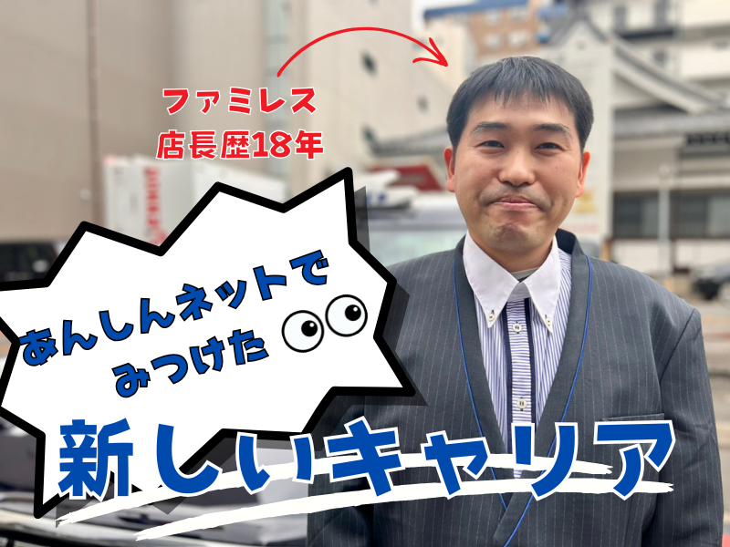 転職　元ファミレス店長